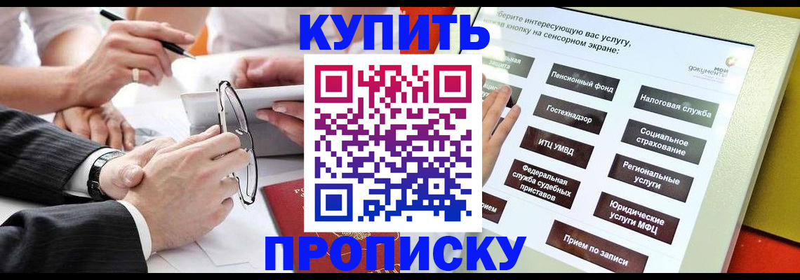 прописка от собственника в Ногинске