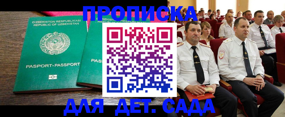 временная регистрация для школы в Ногинске