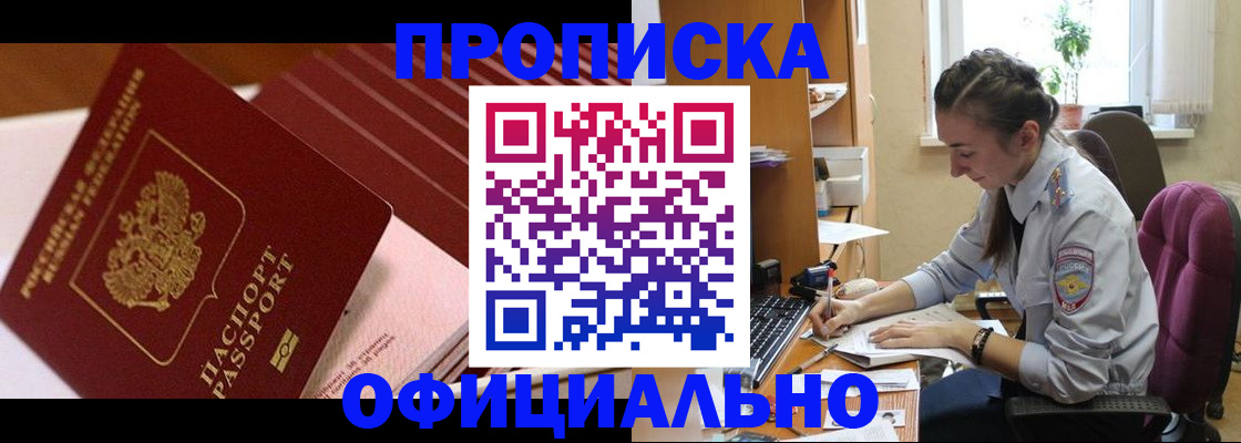 прописка законно в Ногинске