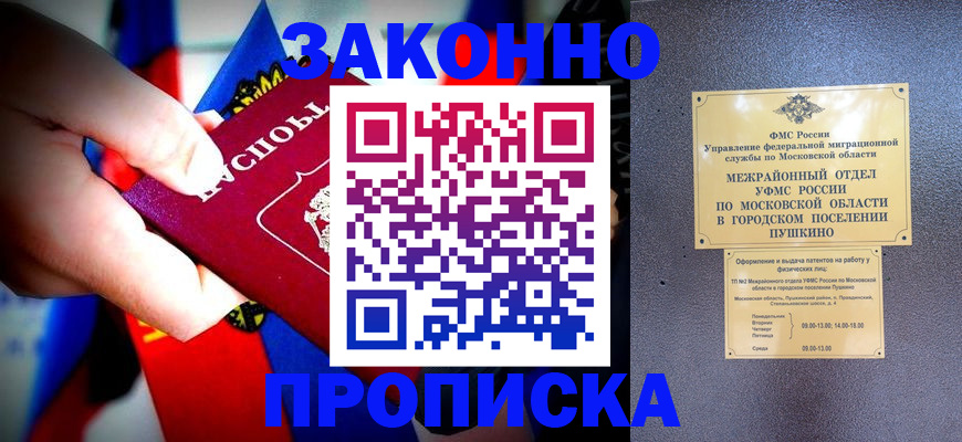 прописка для кредита в Ногинске