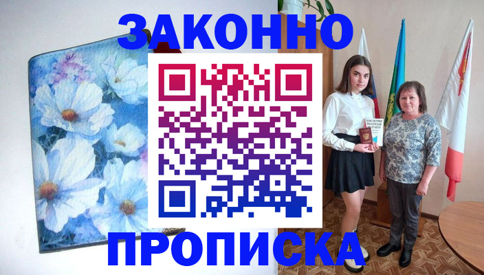 прописка для кредита в Ногинске