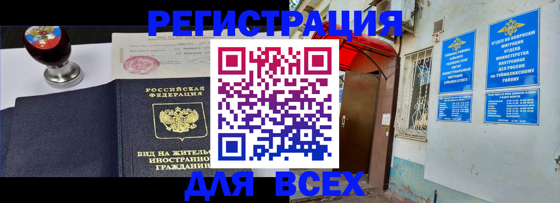 временная регистрация для школы в Ногинске