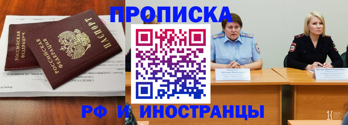 временная регистрация для всех в Ногинске